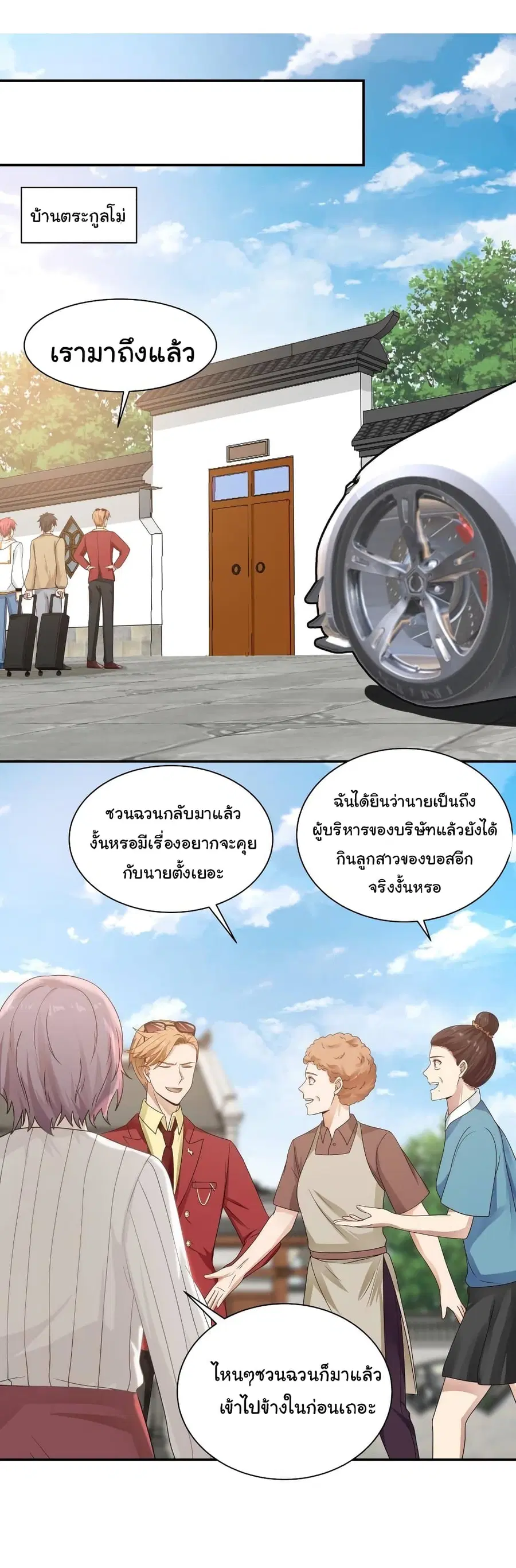 I Have a Dragon in My Body ตอนที่ 289 หน้า 6