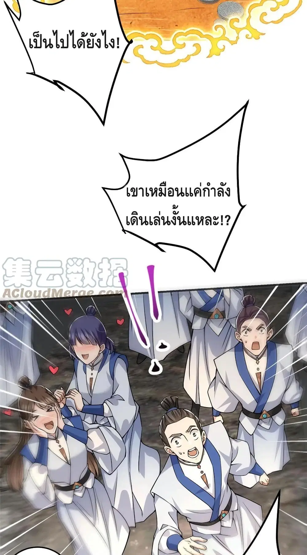 Keep A Low Profile ตอนที่ 91 หน้า 31
