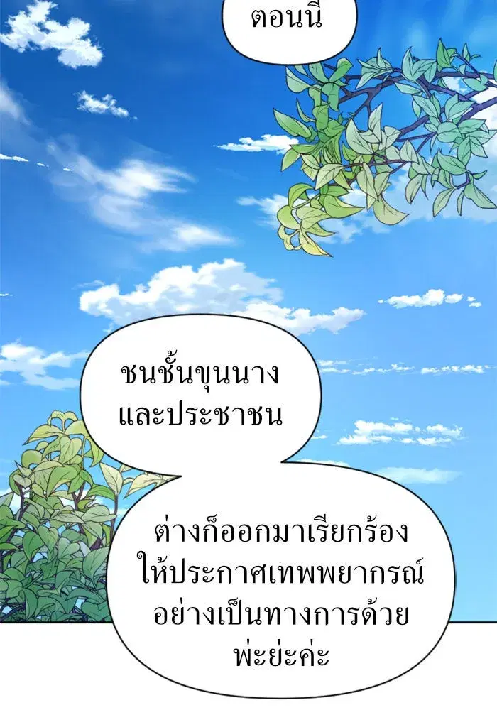 Your Throne ตอนที่ 49 หน้า 22