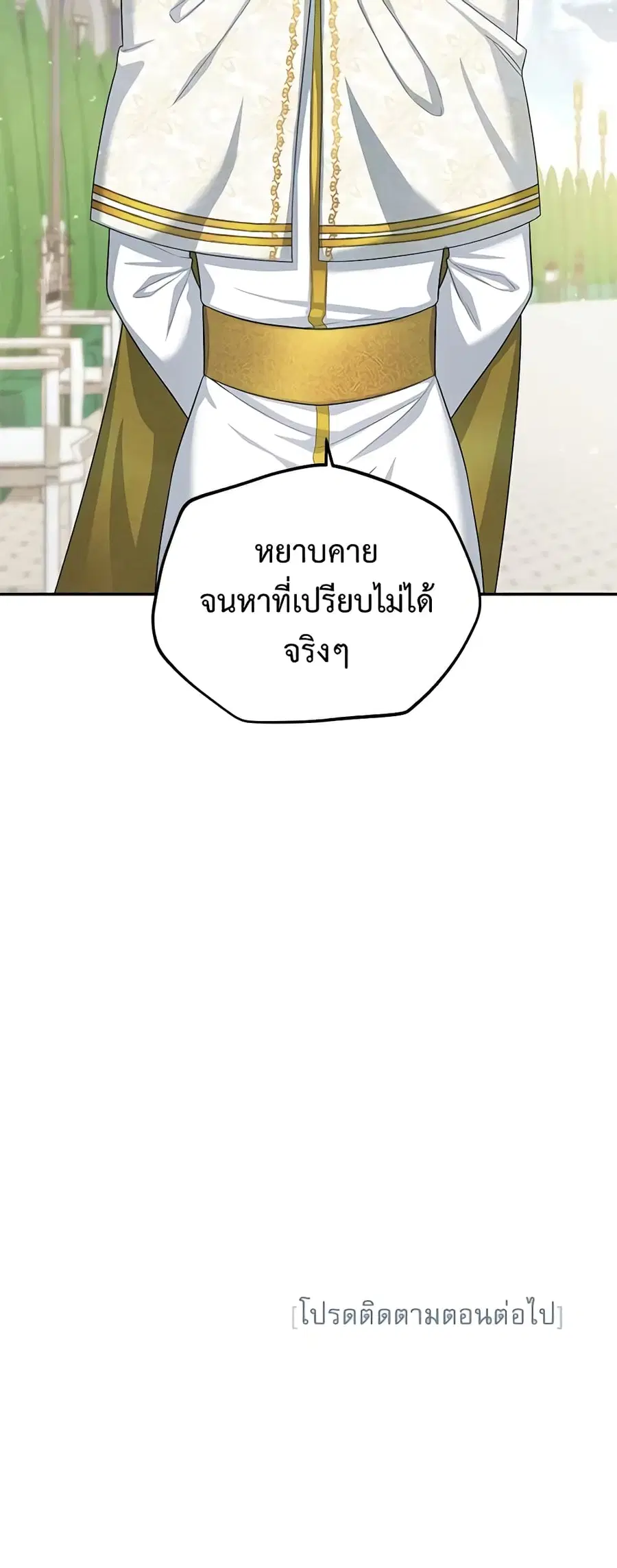 The Soulless Duchess ตอนที่ 52 หน้า 51