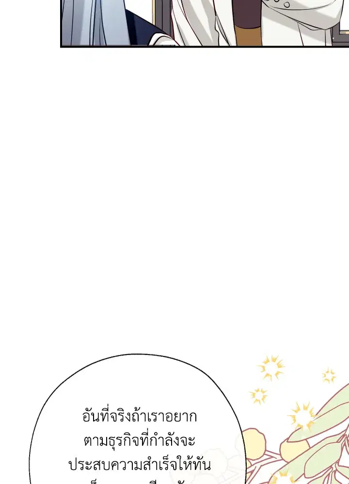 Can We Become a Family? ตอนที่ 54 หน้า 5