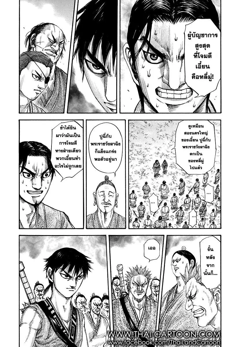 Kingdom ตอนที่ 174 หน้า 16