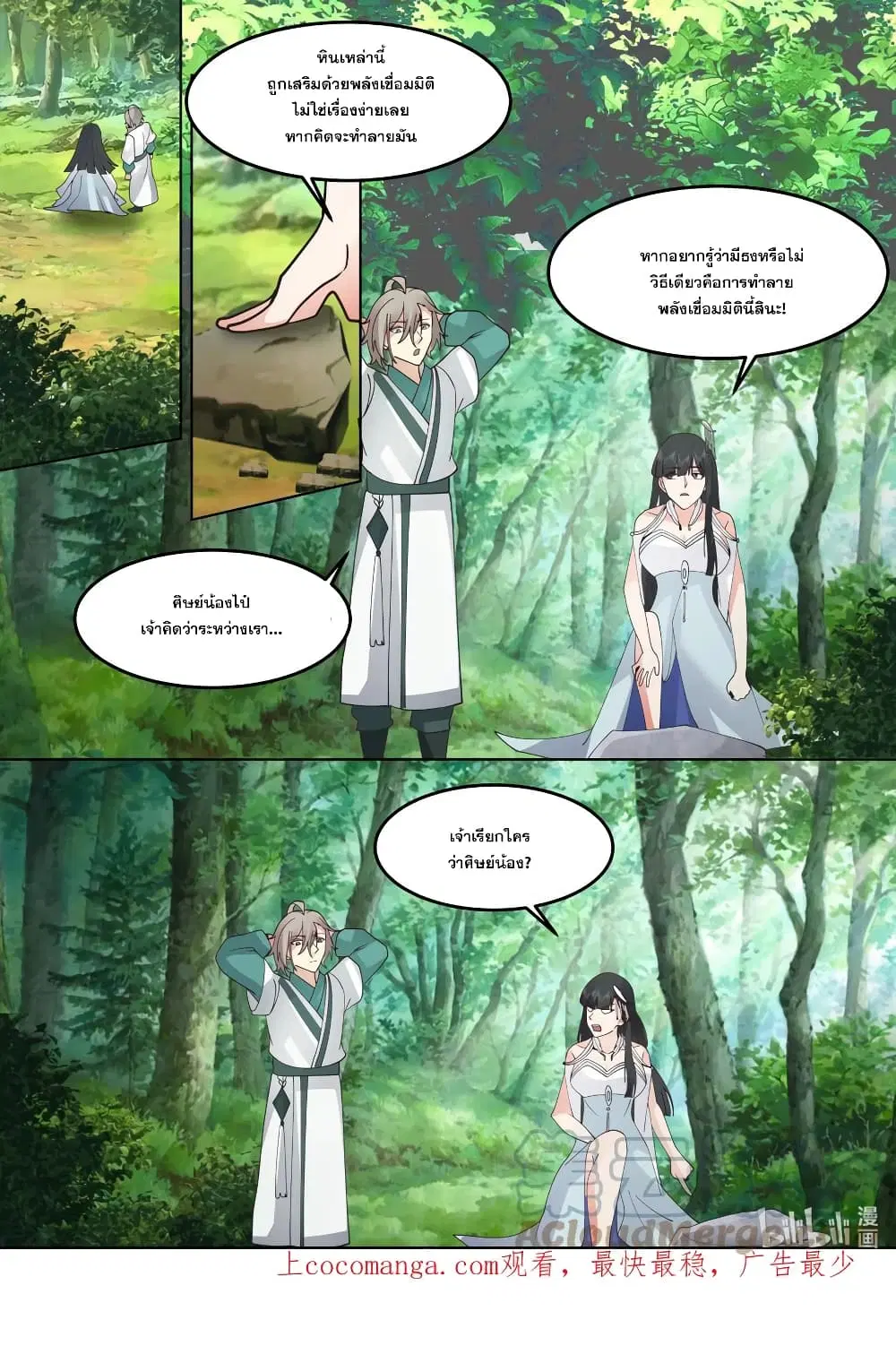 Martial God Asura ตอนที่ 716 หน้า 11