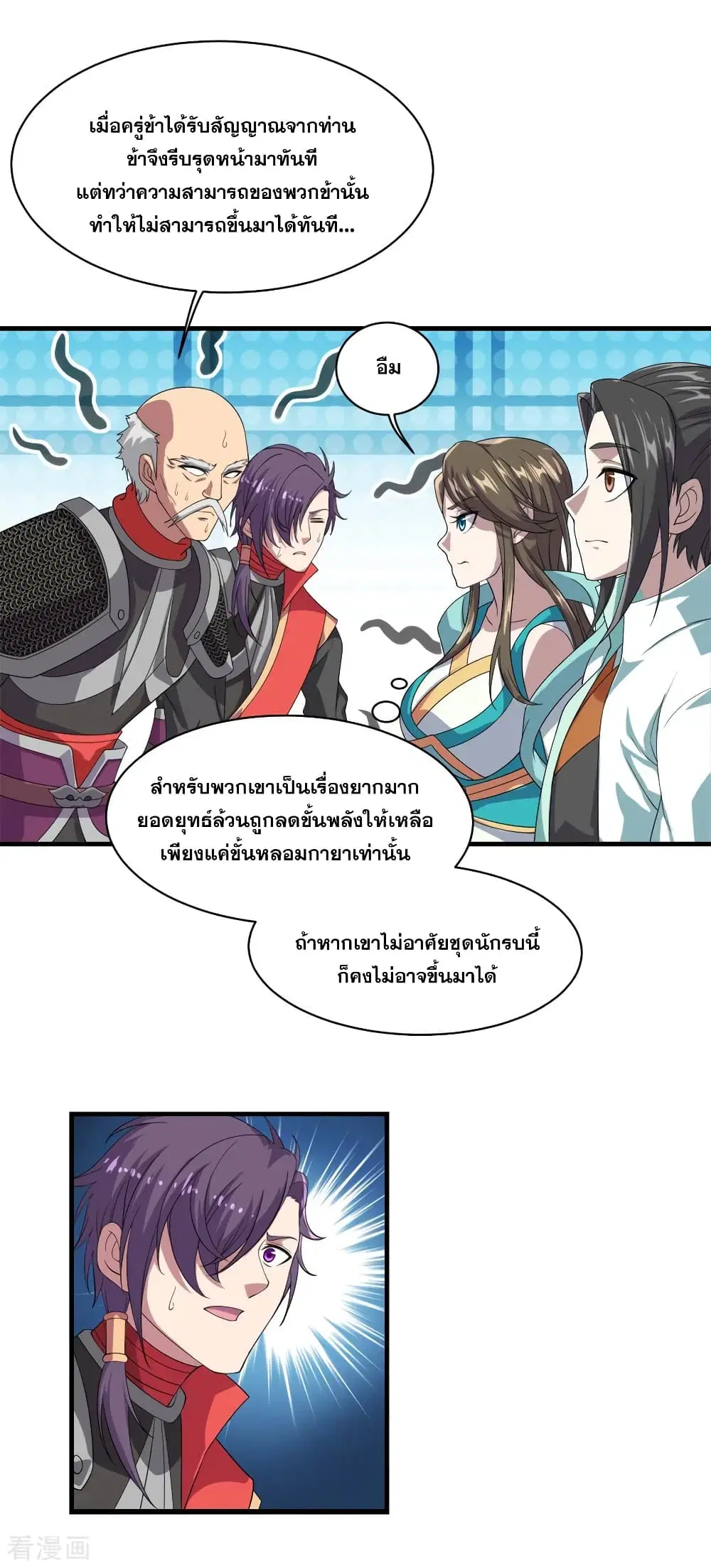 Matchless Emperor ตอนที่ 33 หน้า 7