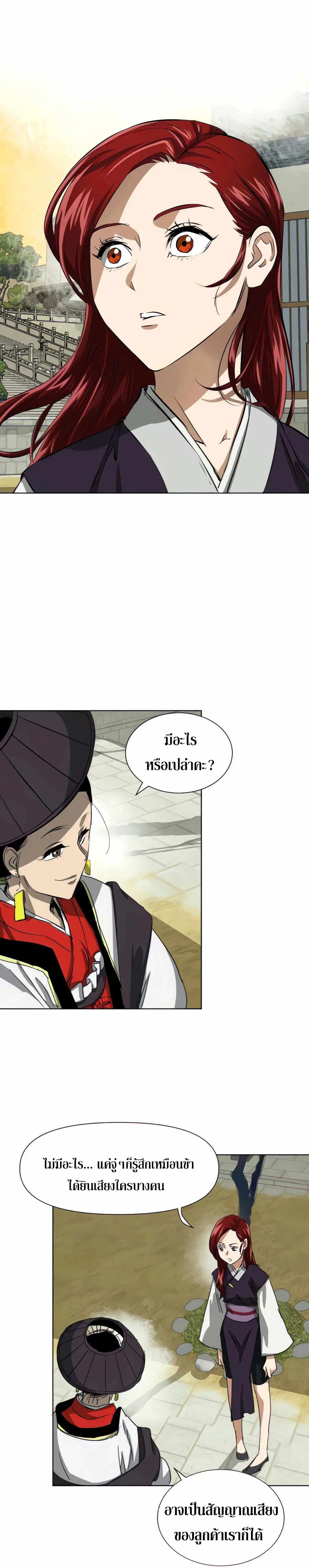 Infinite Level Up In Murim ตอนที่ 118 หน้า 55
