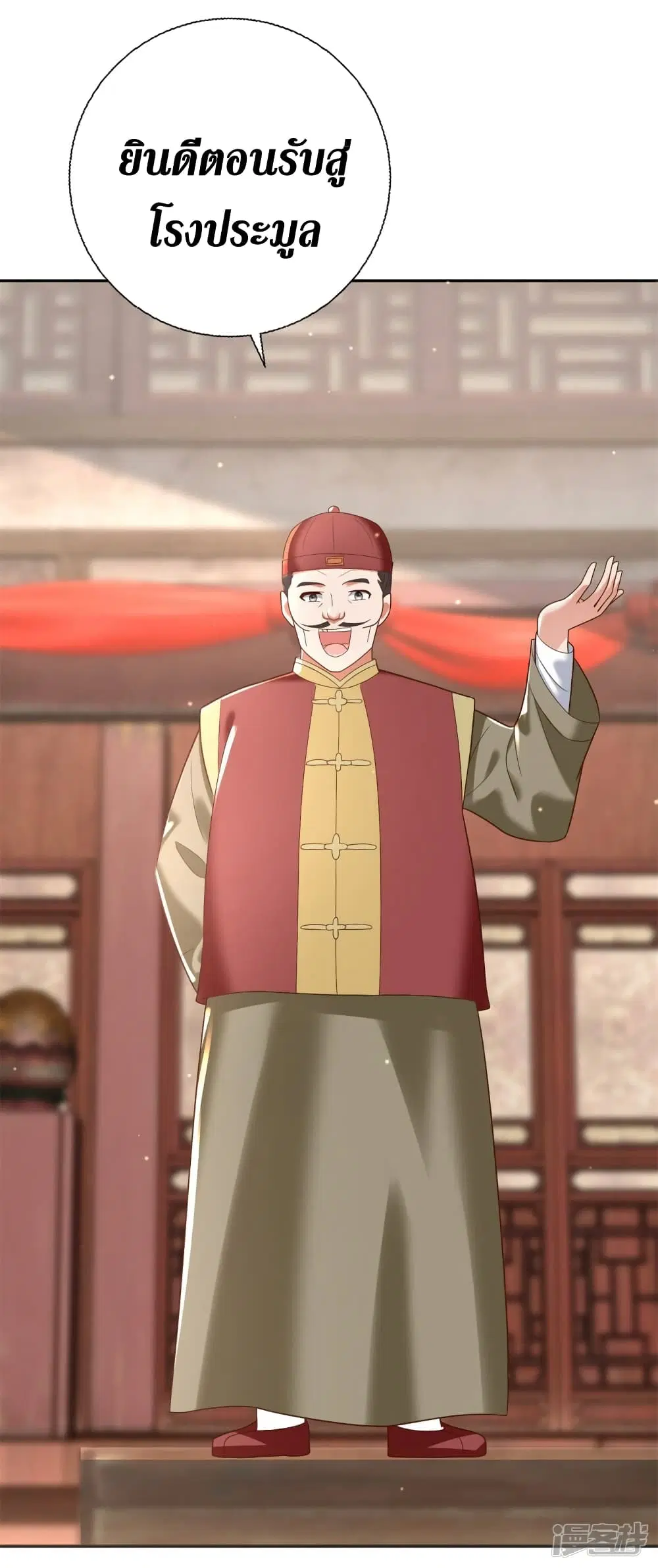 Zhi Zun Chong Sheng ตอนที่ 207 หน้า 17