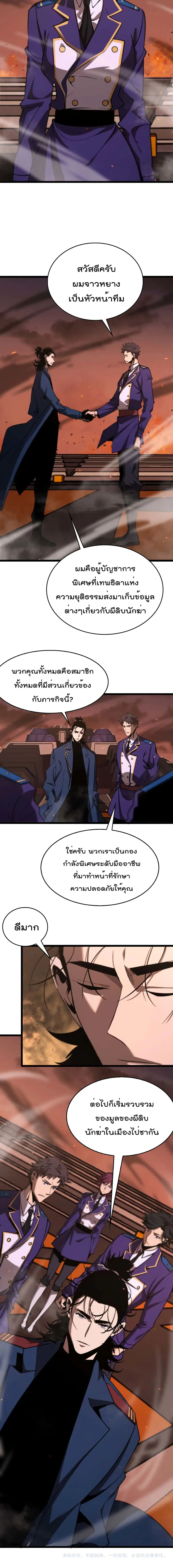 World’s Apocalypse Online ตอนที่ 87 หน้า 11