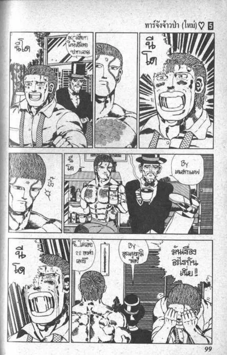 Shin Jungle no Ouja Tar-chan ตอนที่ 39 หน้า 3