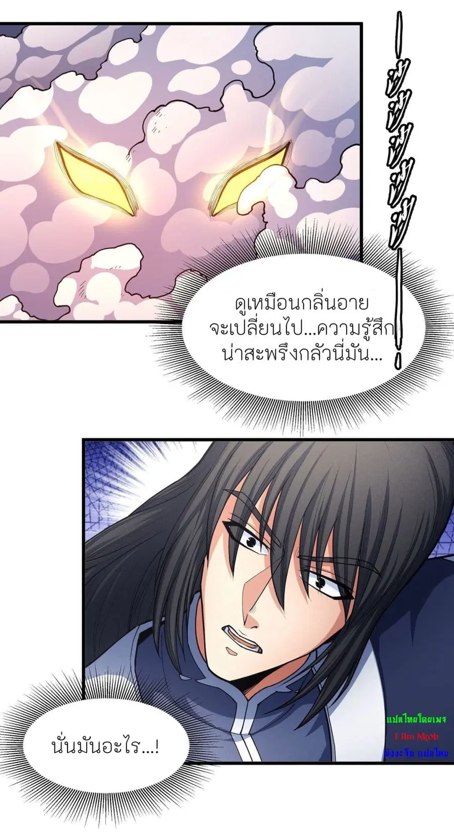 God of Martial Arts ตอนที่ 498 หน้า 12
