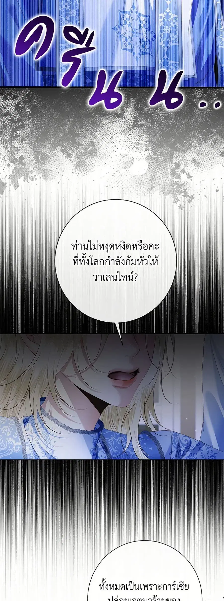 Becoming The Villain’s Family ตอนที่ 116 หน้า 21