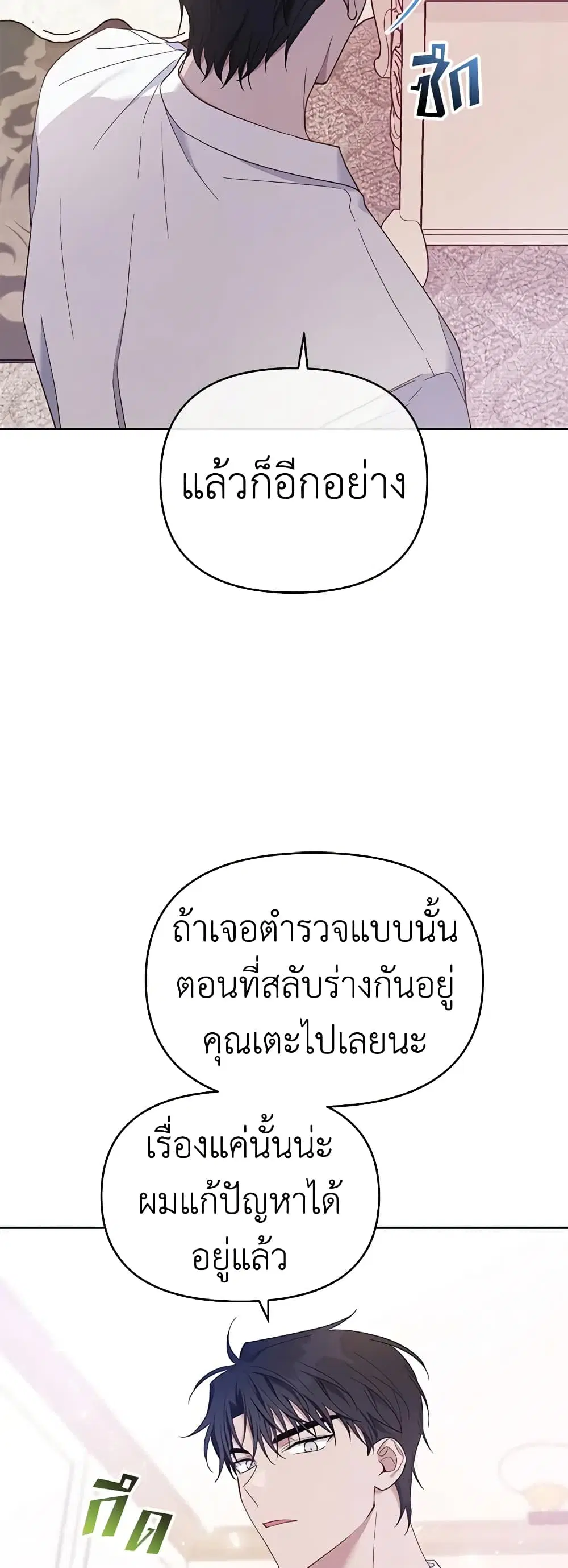 What It Means to Be You ตอนที่ 15 หน้า 12