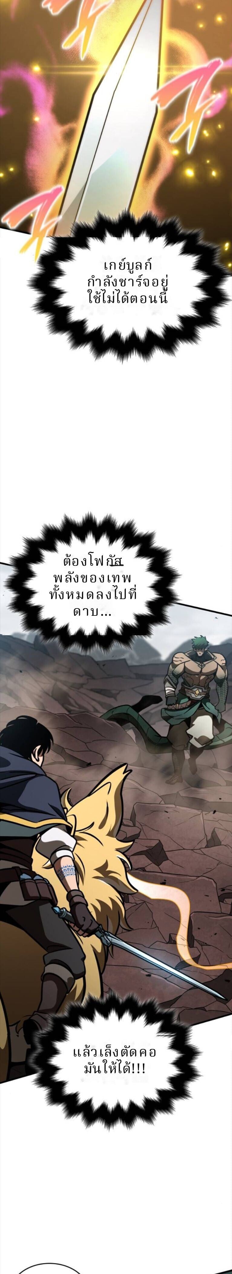 Valhalla Saga จากนักเล่นเกมมืออาชีพ สู่ตำนานแห่งวัลฮัลลา ตอนที่ 58 หน้า 13