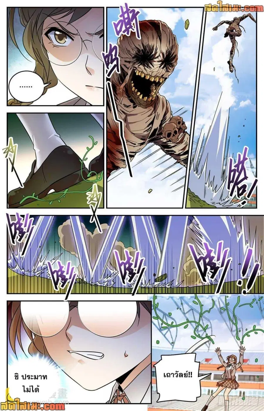 Versatile Mage ตอนที่ 536 หน้า 6