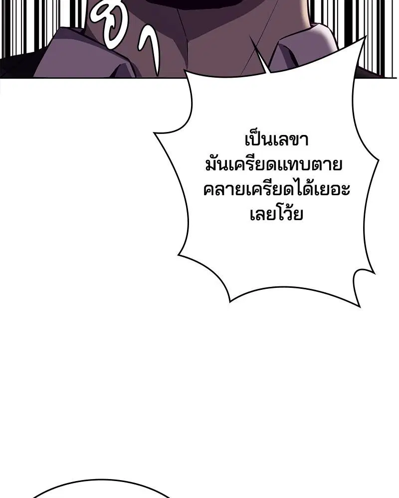The Boy of Death ตอนที่ 21 หน้า 156