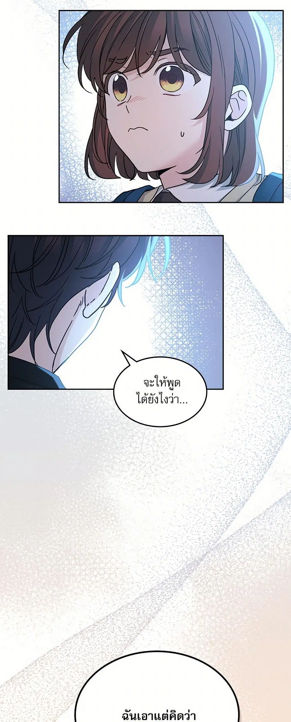 My Life as an Internet Novel ตอนที่ 229 หน้า 15