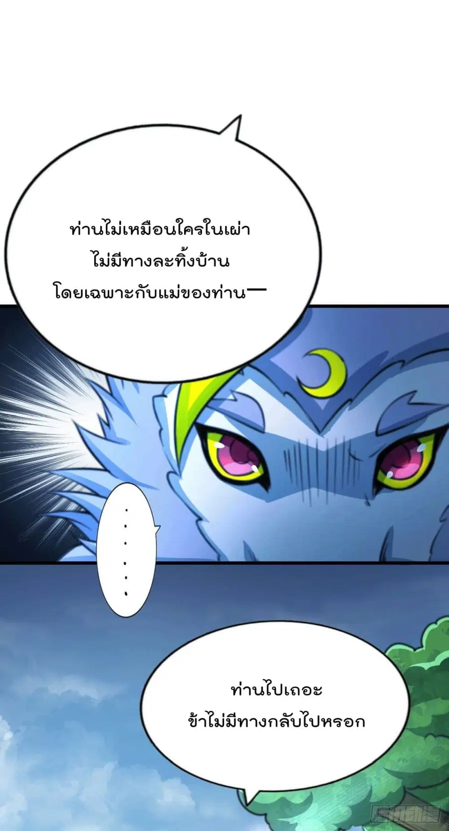 Who is your Daddy ตอนที่ 62 หน้า 33