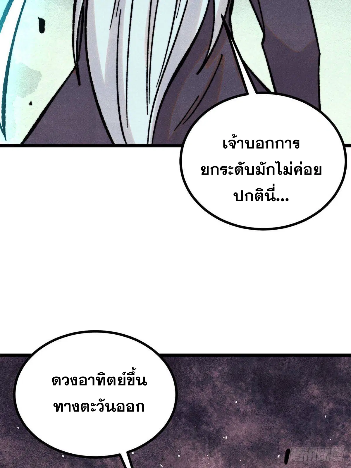 All Hail the Sect Leader ตอนที่ 396 หน้า 72