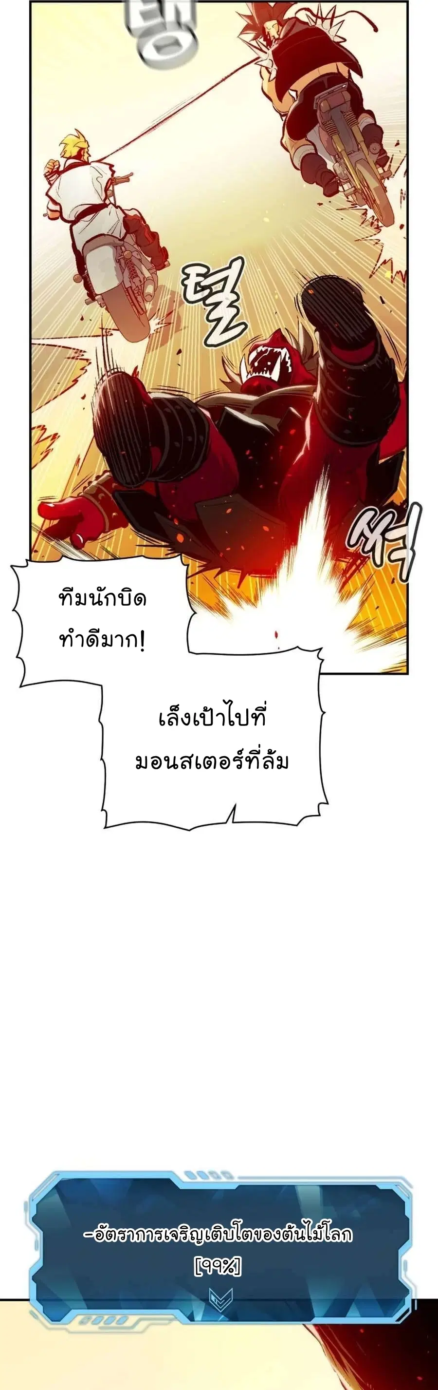 The Lone Necromancer ตอนที่ 103 หน้า 6