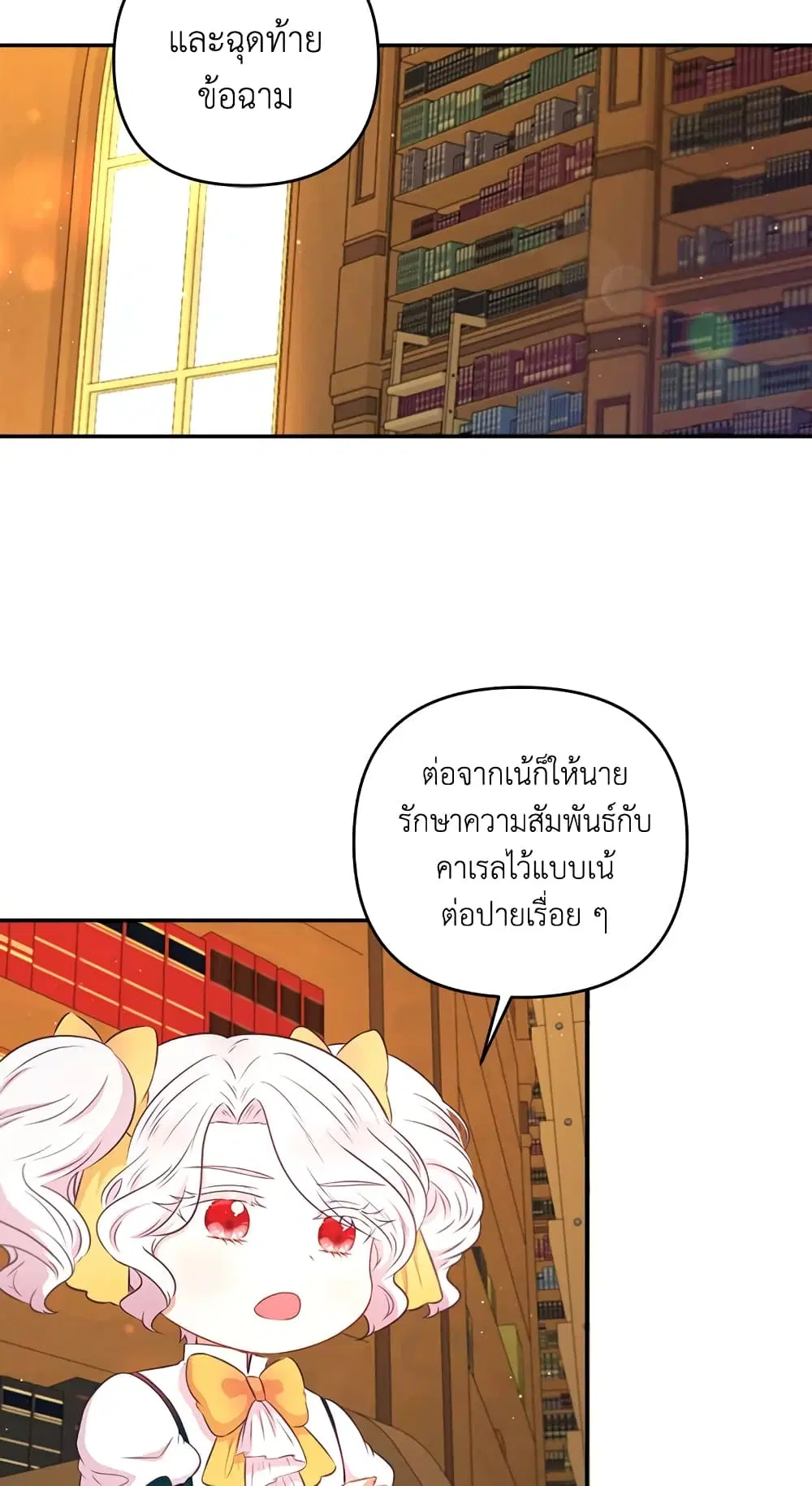The Wicked Little Princess ตอนที่ 31 หน้า 12