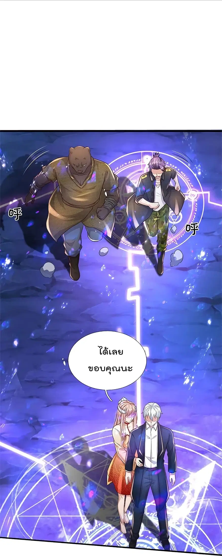 I’m the Great Immortal ตอนที่ 402 หน้า 4