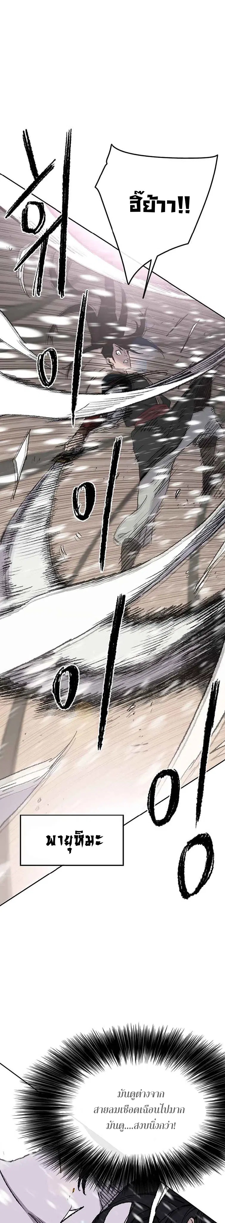 The Undefeatable Swordsman ตอนที่ 80 หน้า 5