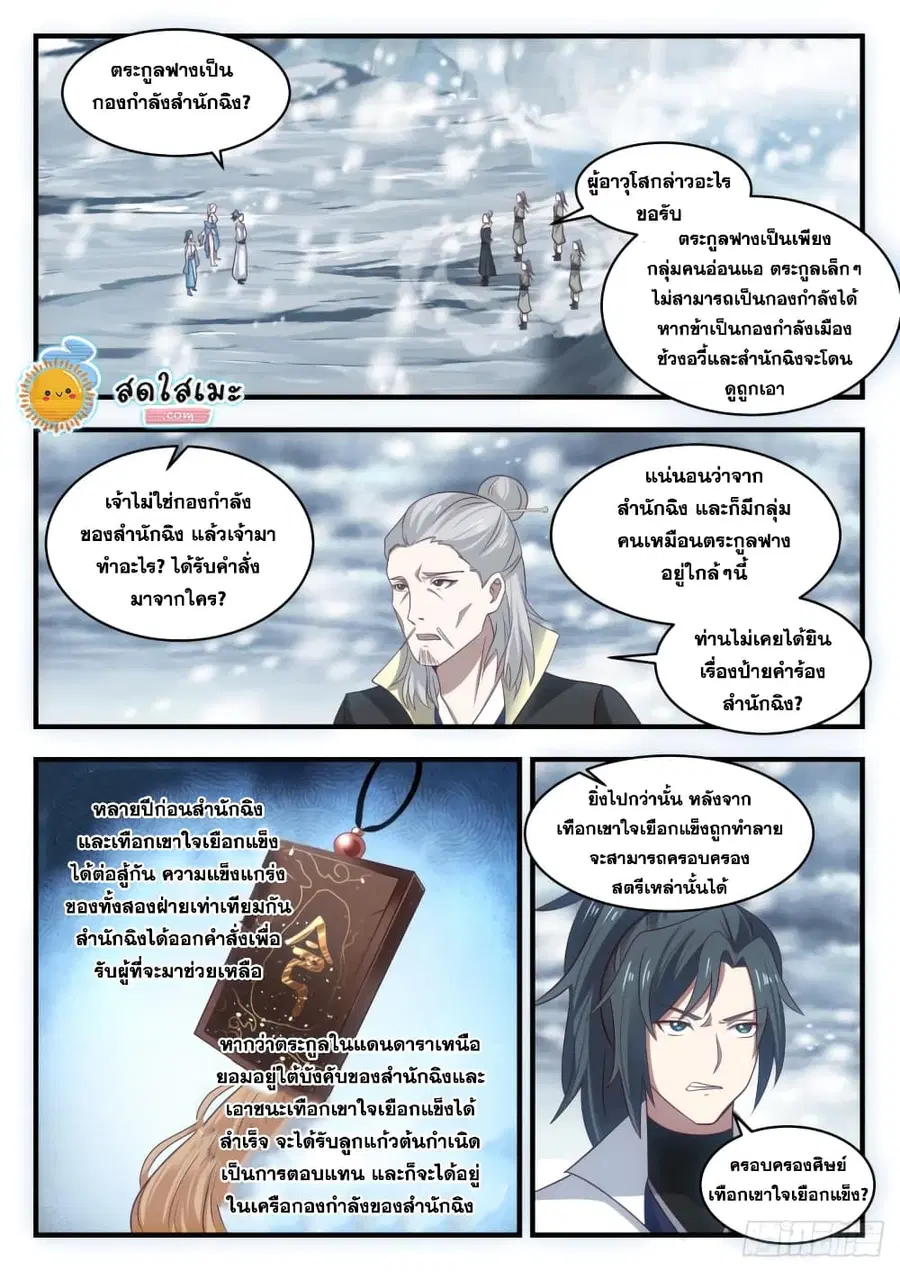 Martial Peak ตอนที่ 1930 หน้า 6