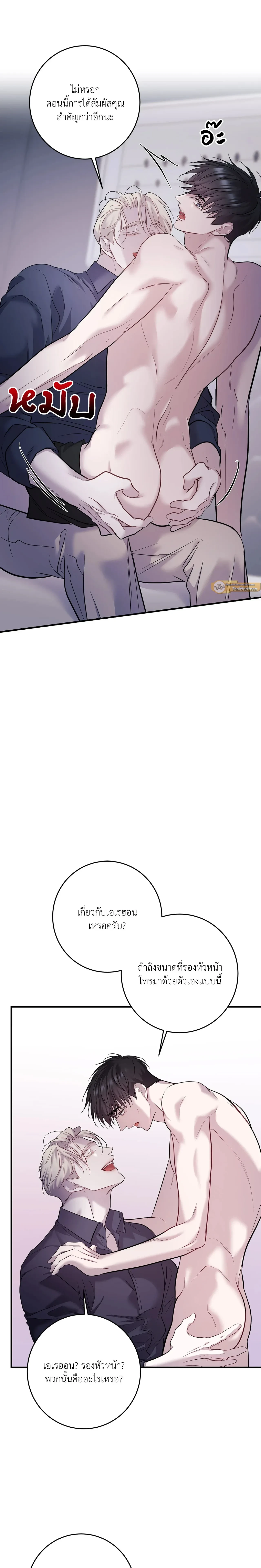 Profundis – พันธนาการแห่งความโศก ตอนที่ 92 หน้า 17