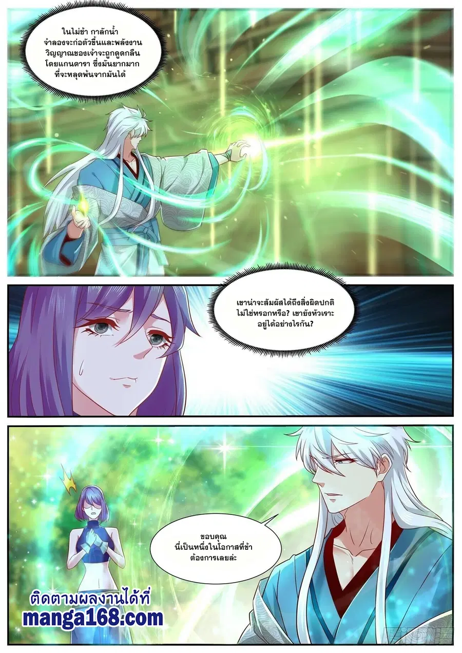 Rebirth Of The Urban Immortal Cultivator ตอนที่ 688 หน้า 11