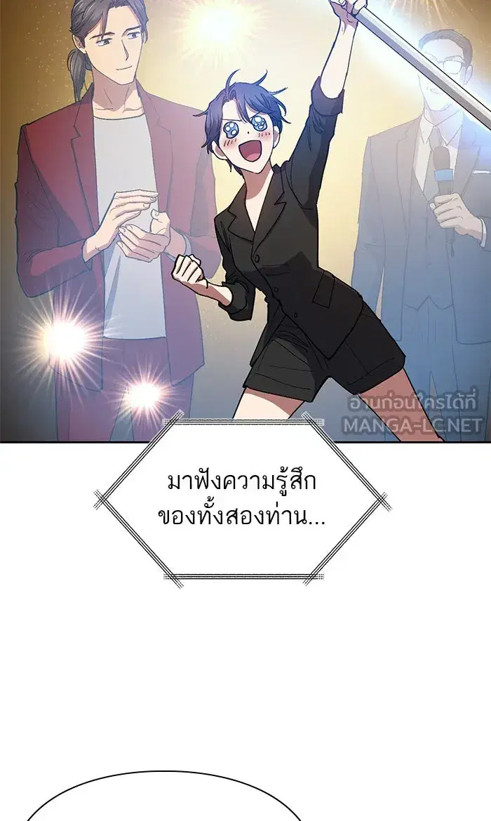 The S-Classes That I Raised (My S-Class Hunters) ตอนที่ 45 หน้า 21