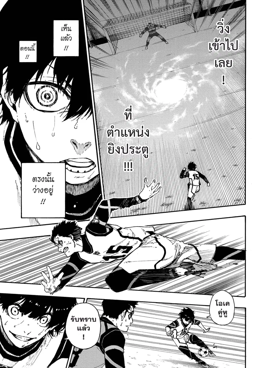 Blue lock ตอนที่ 47 หน้า 10