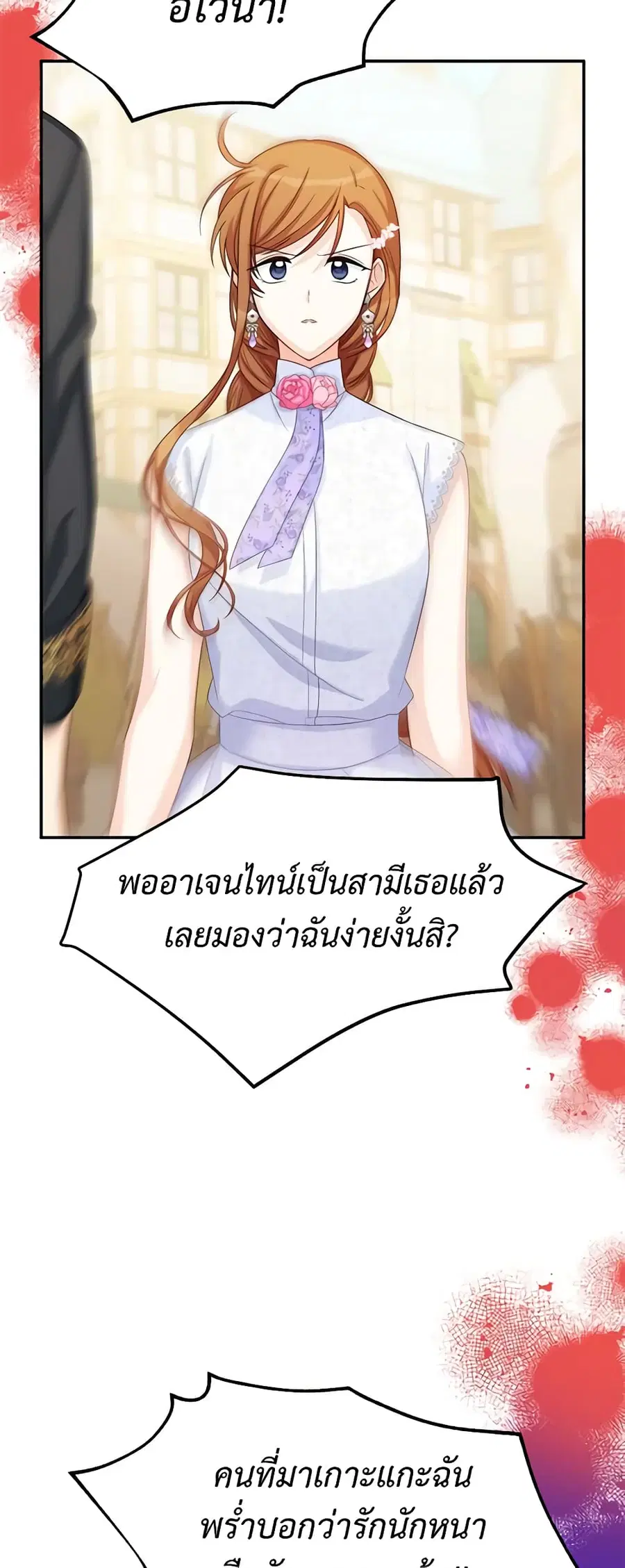 The Soulless Duchess ตอนที่ 63 หน้า 38