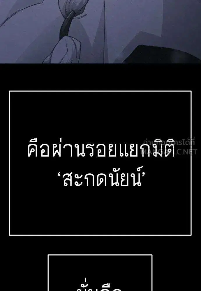 Superhuman Era ตอนที่ 230 หน้า 72