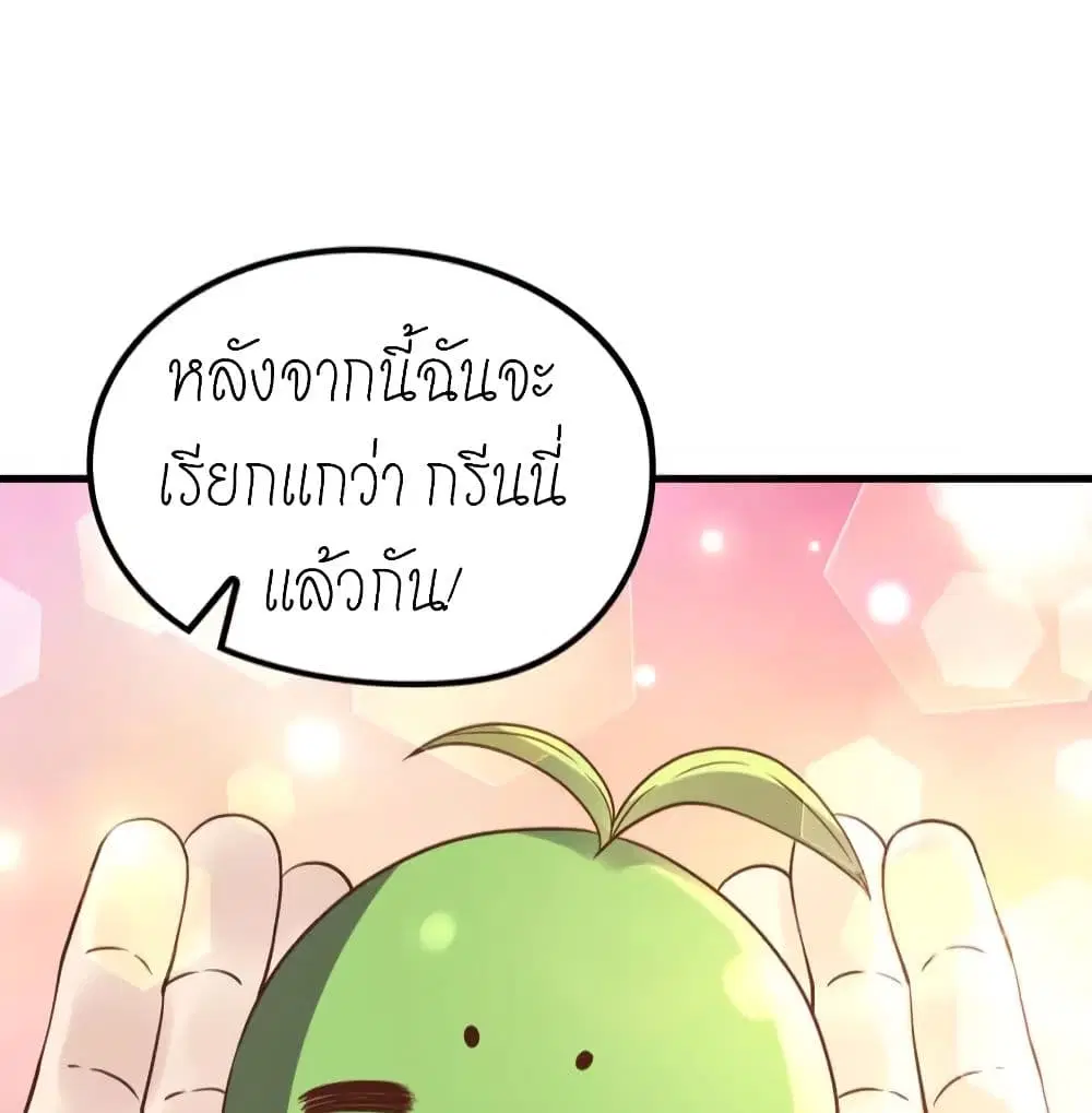 Player Reborn ตอนที่ 133 หน้า 44