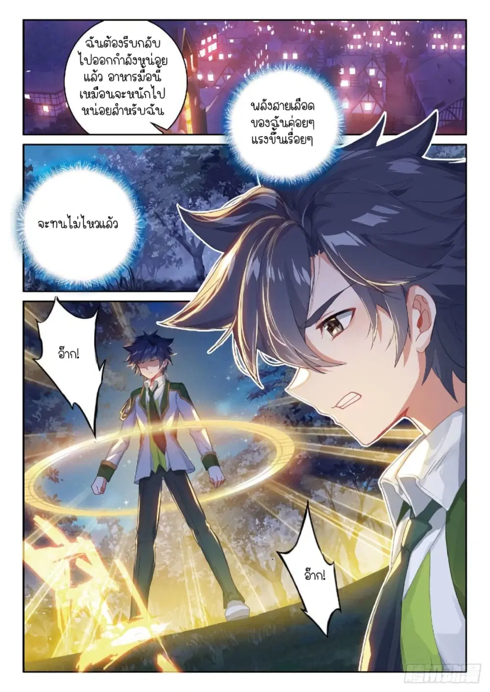 Douluo Dalu III: Longwang Chuanshuo ตอนที่ 214 หน้า 9