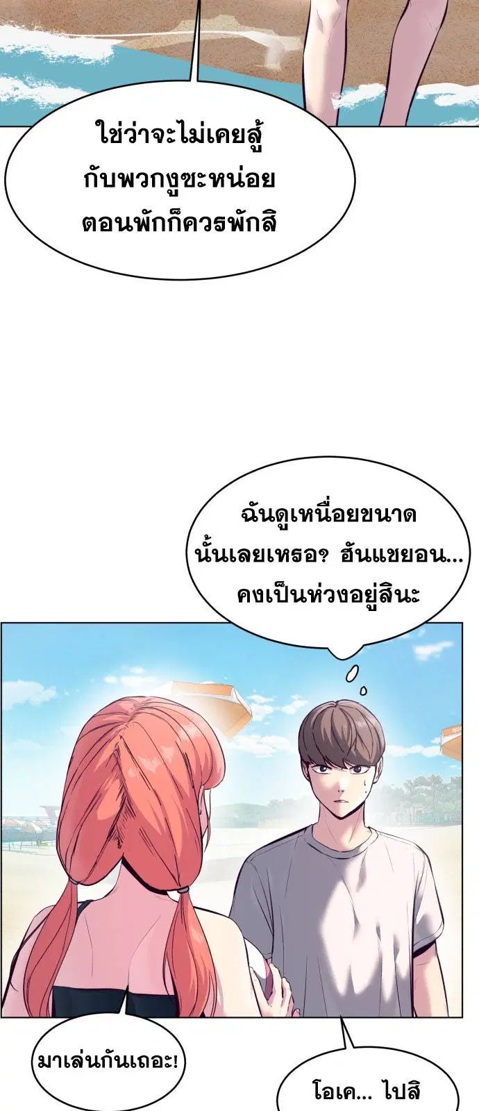 The Boy of Death ตอนที่ 124 หน้า 78