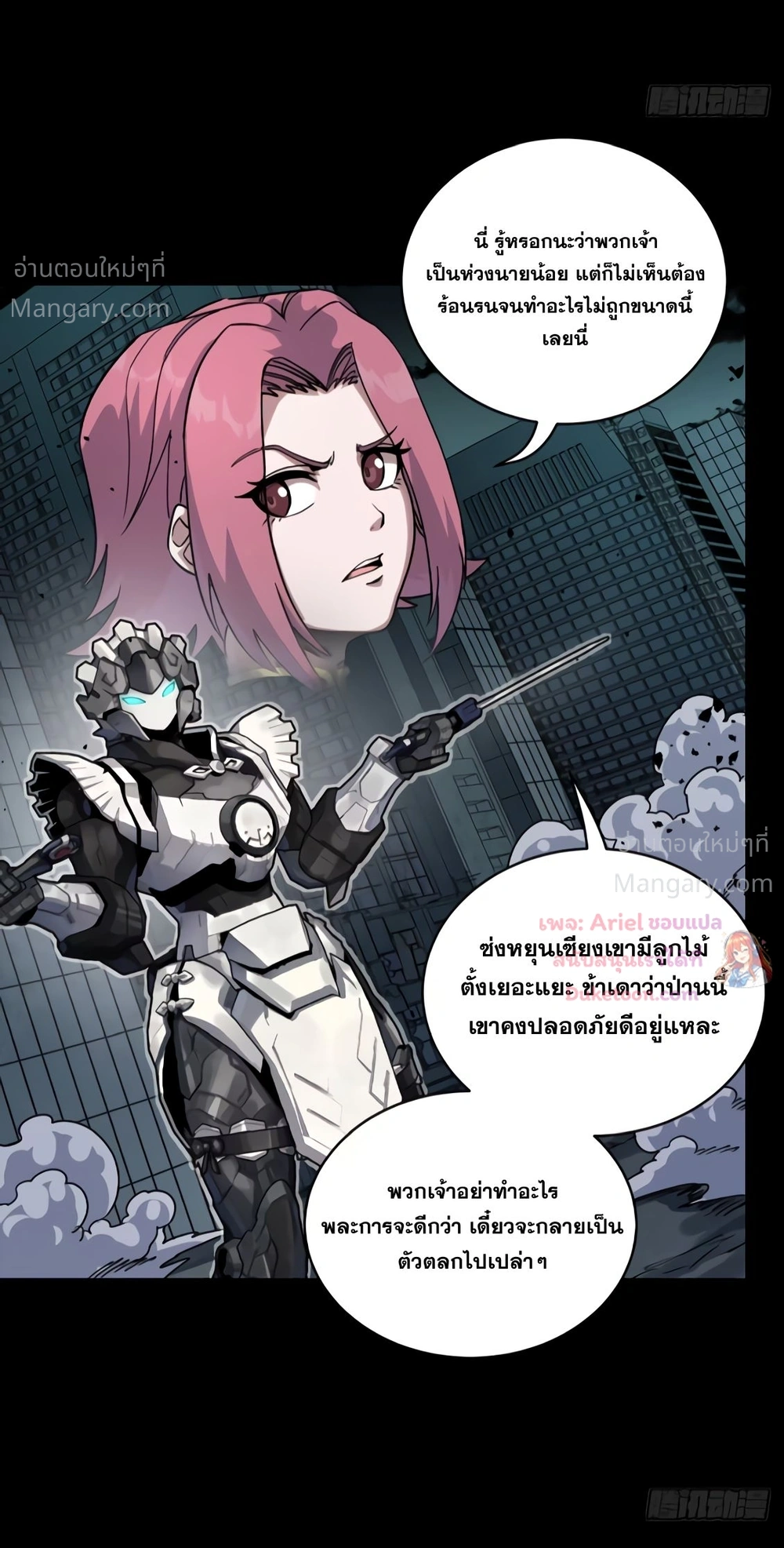 Legend of Star General ตอนที่ 373 หน้า 6