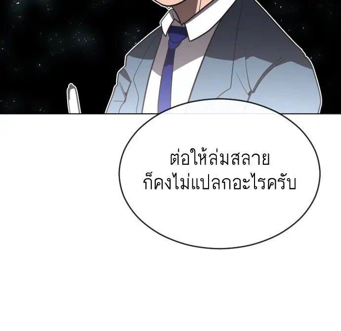 Superhuman Era ตอนที่ 37 หน้า 74