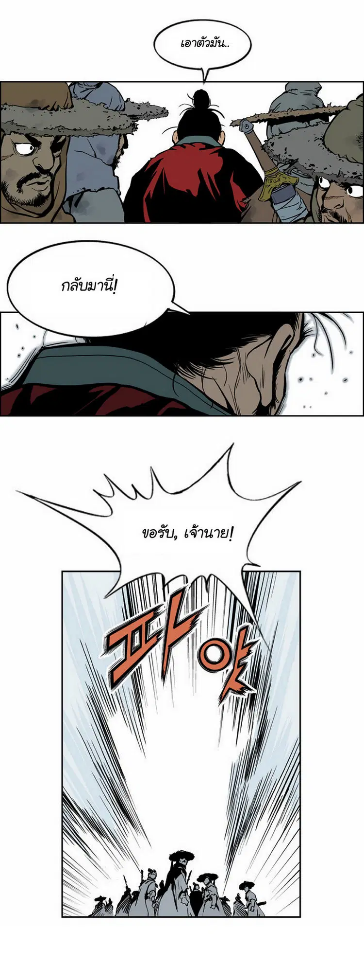 Gosu ตอนที่ 5 หน้า 3