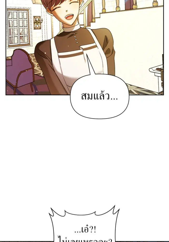 Your Throne ตอนที่ 85 หน้า 107