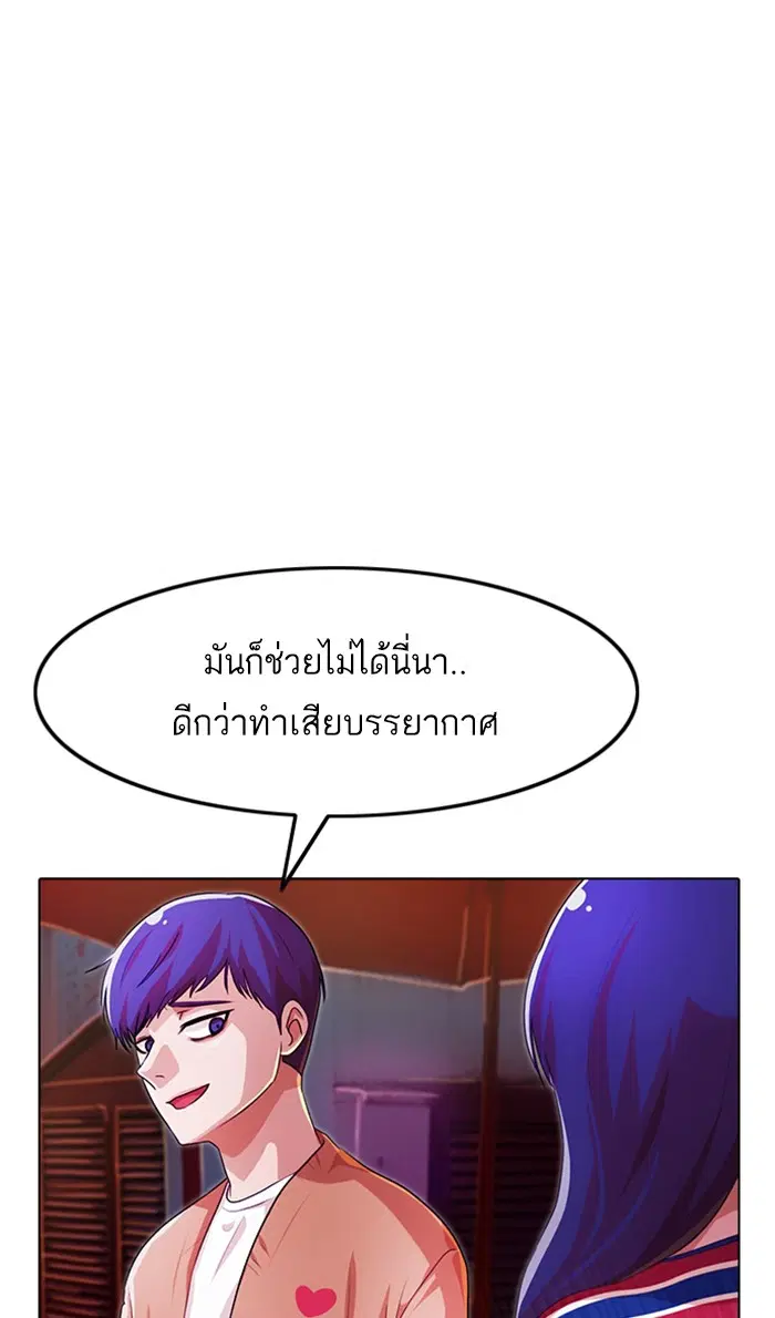 Random Chat ตอนที่ 97 หน้า 96