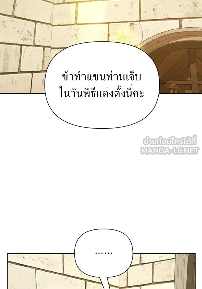 Your Throne ตอนที่ 110 หน้า 78