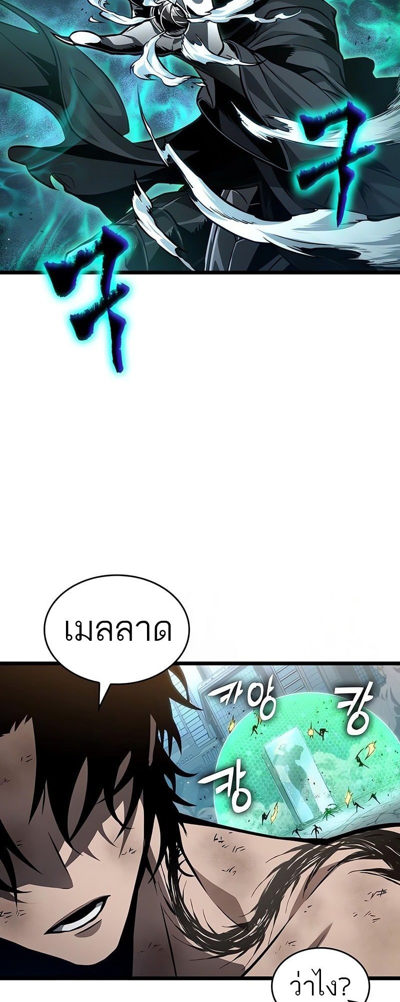The World After the end โลกหลังการล่มสลาย ตอนที่ 181 หน้า 49