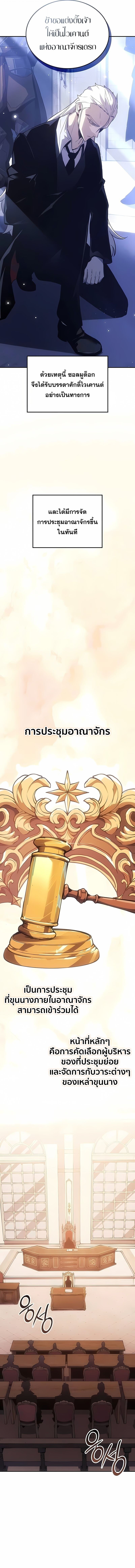 Ice Lord เจ้าตำหนักเหมันต์ ตอนที่ 45 หน้า 10