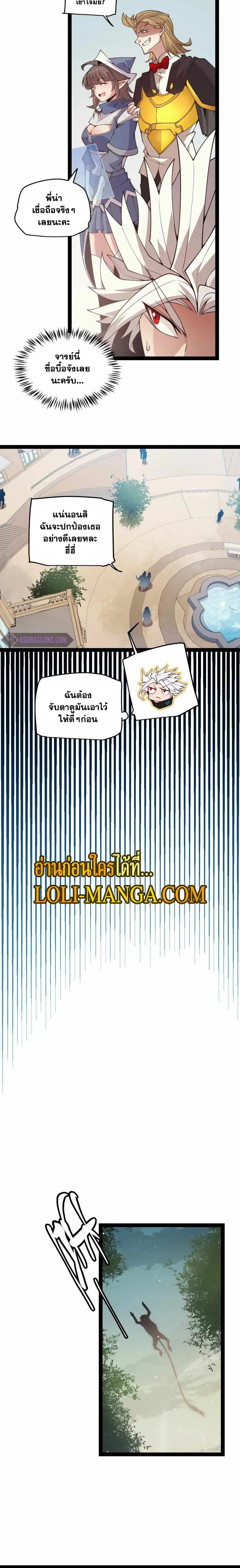 The Game That I Came From ตอนที่ 156 หน้า 14