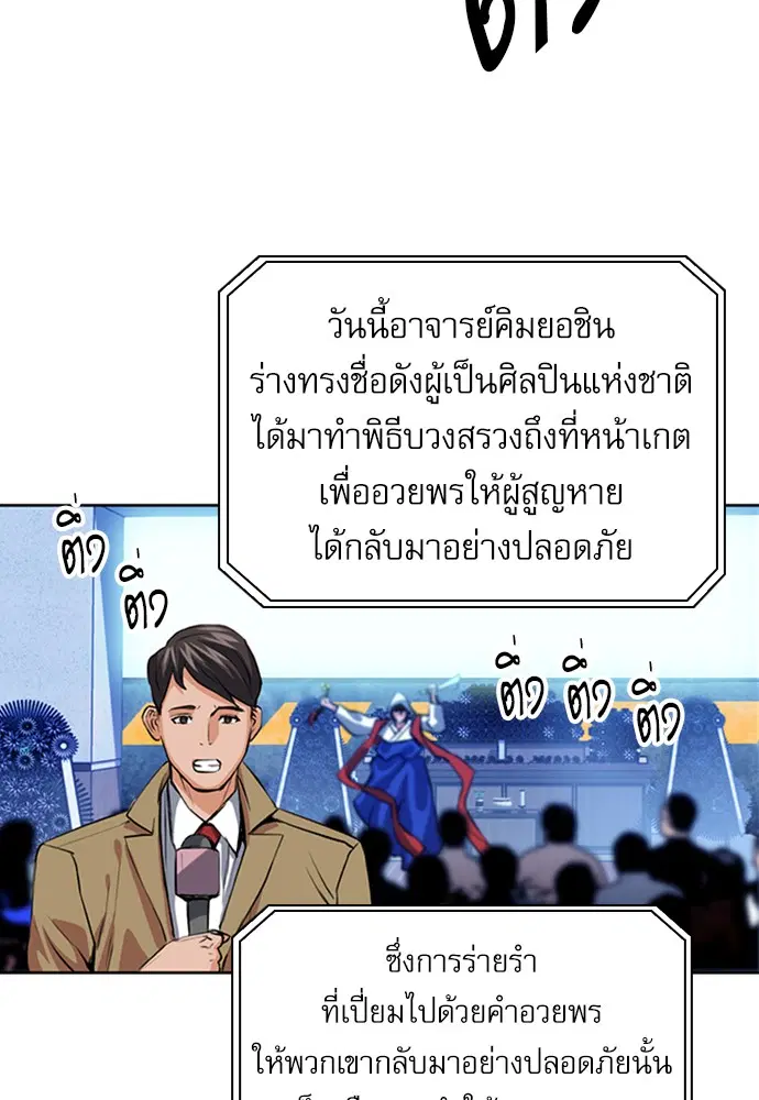 Seoul Station Druid ตอนที่ 29 หน้า 99