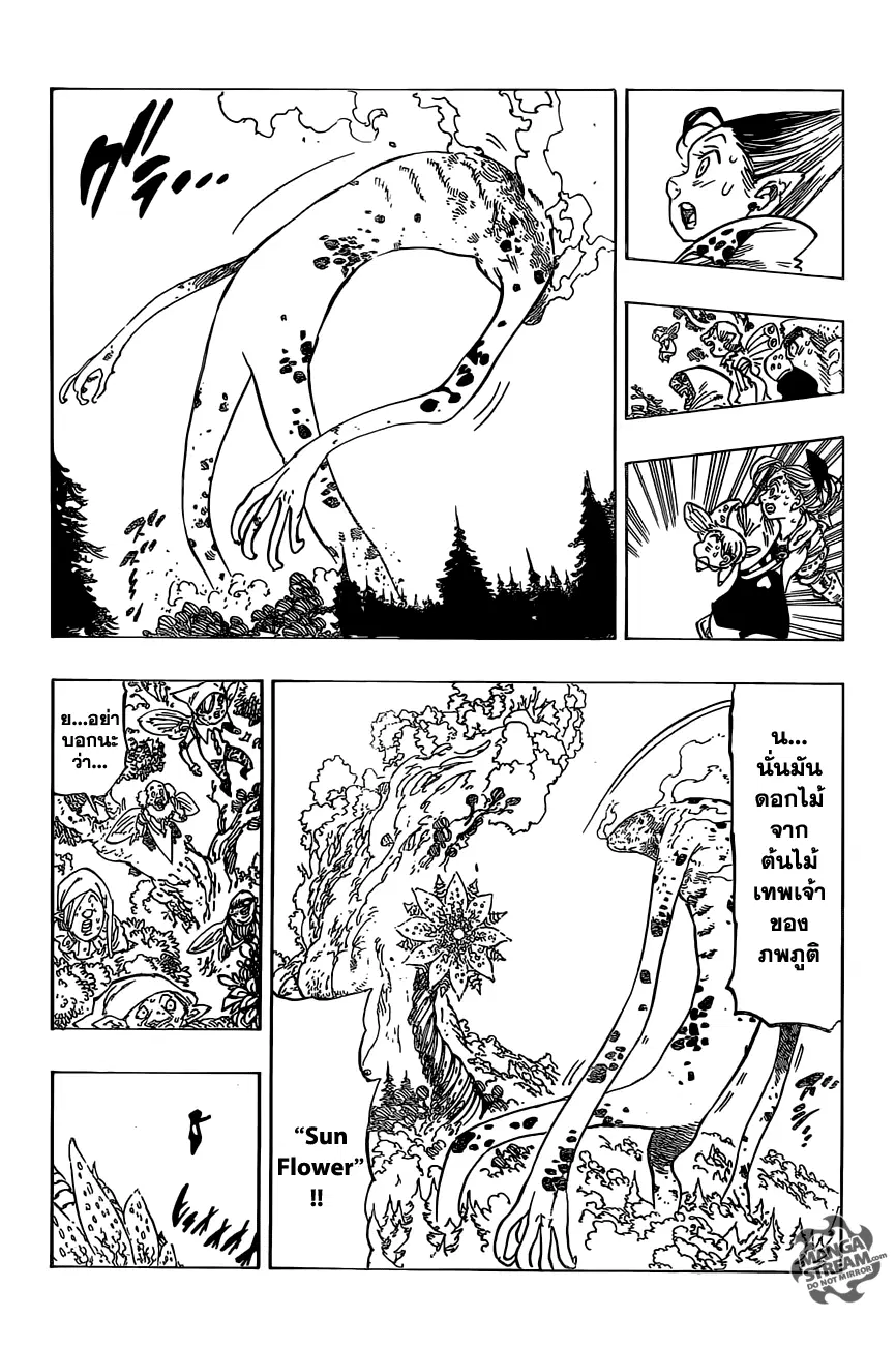 Nanatsu no Taizai ตอนที่ 117 หน้า 5