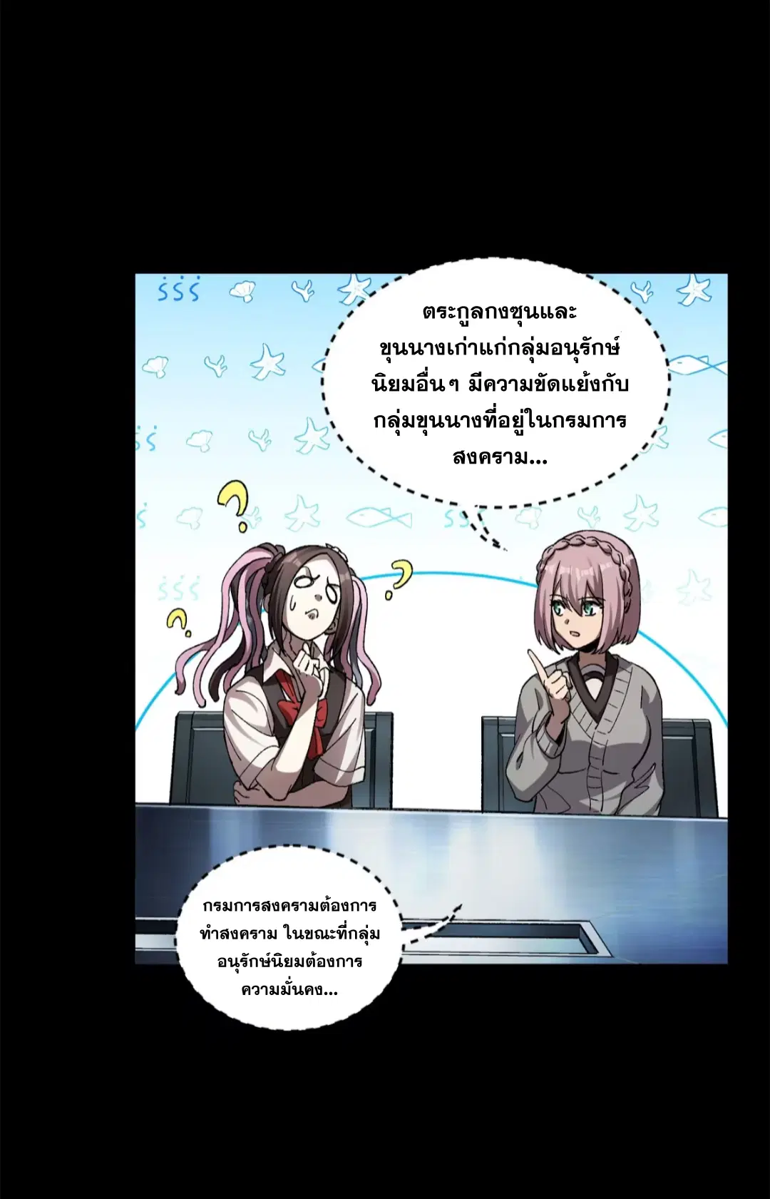Legend of Star General ตอนที่ 214 หน้า 77
