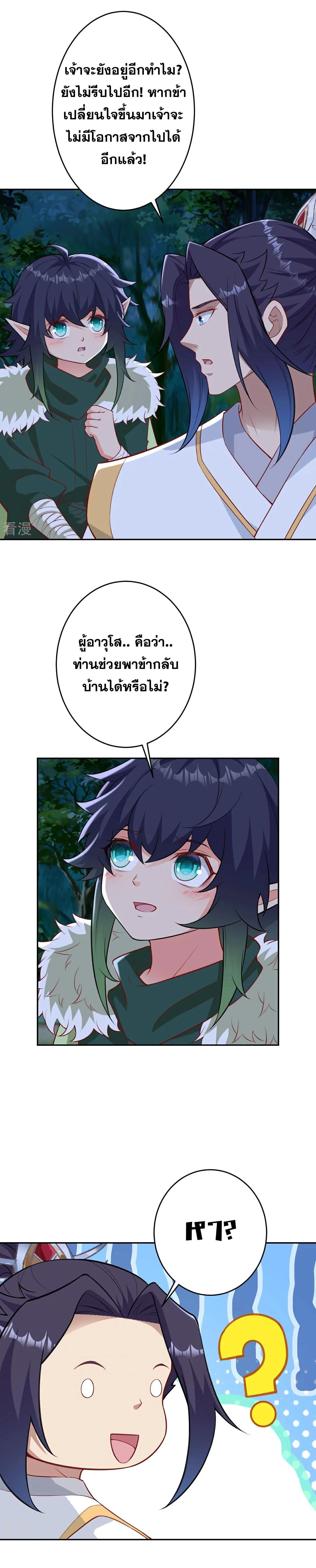 Against the Gods ตอนที่ 6009 หน้า 3