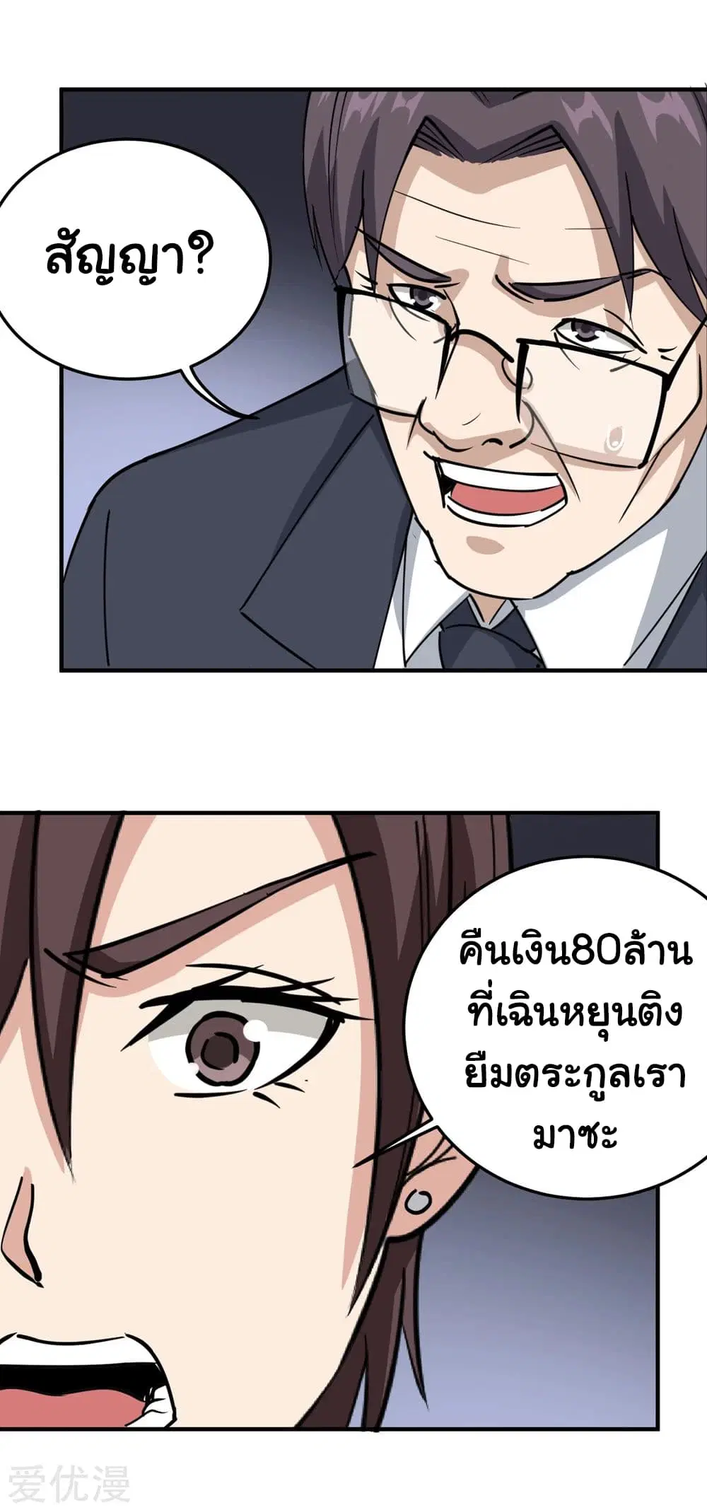 School Flower Master ตอนที่ 69 หน้า 6