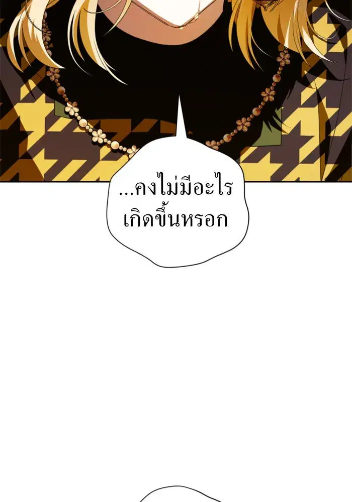Your Throne ตอนที่ 60 หน้า 155